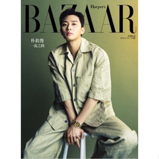 Harpers Bazaar (Monthly Taiwan): May 2022 issue - Park Seo-joon