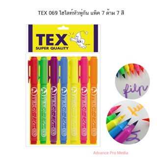 TEX 069 ไฮไลท์หัวพู่กัน แพ็ค 7 ด้าม 7 สี (จำนวน 1 แพ็ค)