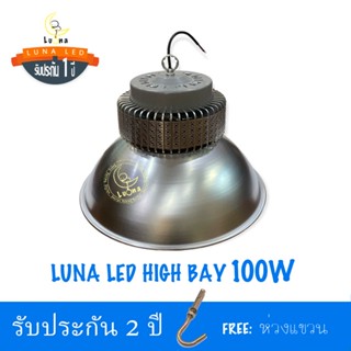 [ ประกัน 2 ปี ] โคมไฟไฮเบย์ ทนทานมาก คุณภาพดี LED High Bay 100w แสงขาว daylight (แพ็ค 1 ชิ้น)【น้ำหนัก 1.2 กิโลกรัม】