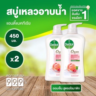 📍แพ็คคู่ 📍Dettol สบู่เหลวอาบน้ำเดทตอล ทุกสี500มล.X2