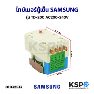 ไทม์เมอร์ตู้เย็น SAMSUNG ซัมซุง รุ่น TD-20C AC200V-240V (4ขา) อะไหล่ตู้เย็น