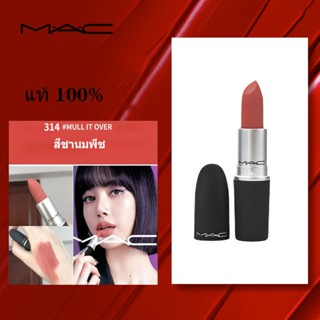 ลิปสติก MAC Powder Kiss Lipstick #314 Mull It Over#316 CHILI ลิป mac Matte/ Satin (จัดส่งในวันเดียวกัน)