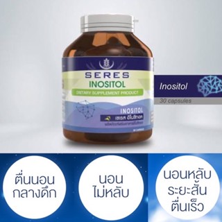 (ล็อตใหม่สุด EXP 2025) Seres Inositol เซเรส อิโนซิทอล บำรุงสมอง ลดภาวะเครียด นอนไม่หลับ ความจำดีขึ้น 30 แคปซูล