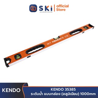 KENDO 35385 ระดับน้ำ แบบกล่อง (อลูมิเนียม) 1000mm | SKI OFFICIAL