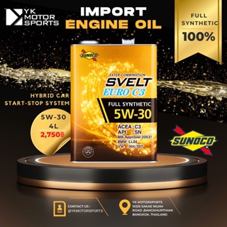 น้ำมันเครื่อง Sunoco Svelt (5W-30) 4ลิตร ของแท้100%