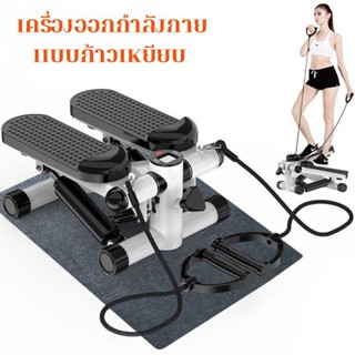 เครื่องออกกำลังกายแบบก้าวเหยียบ พร้อมสายแรงต้าน เครื่องออกกำลังกายขา mini stepper