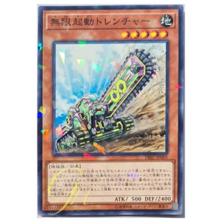 [DBIC-JP005] Infinitrack Trencher (Normal Parallel Rare)