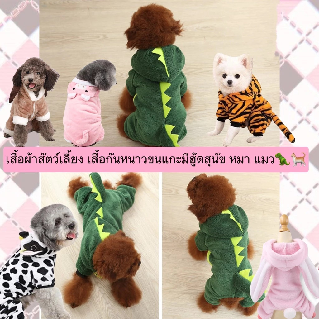 PP-415 เสื้อกันหนาวสัตว์เลี้ยงขนแกะสุดอบอุ่น มาพร้อมฮู้ดสุดน่ารัก ใส่ได้ทั้งหมาและแมว ขนนุ่มฟู ใส่สบาย พร้อมส่ง
