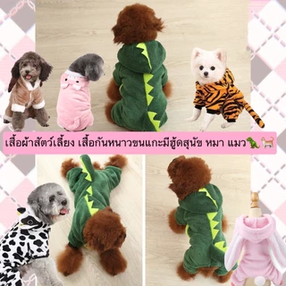 PP-415 เสื้อกันหนาวสัตว์เลี้ยงขนแกะสุดอบอุ่น มาพร้อมฮู้ดสุดน่ารัก ใส่ได้ทั้งหมาและแมว ขนนุ่มฟู ใส่สบาย พร้อมส่ง