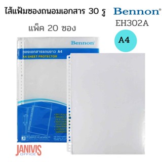 ไส้แฟ้มซองถนอมเอกสาร 30 รู BENNON EH302A (1×20) สำหรับเอกสารขนาด A4