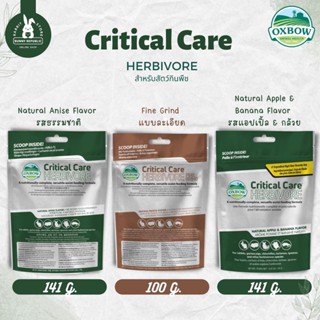 Oxbow Critical Care Herbivores คริติคอล แคร์ อาหารฟื้นฟูสัตว์เลี้ยงแบบผงสำหรับสัตว์ที่ป่วยหรือได้รับผ่าตัด