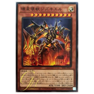 [SD41-JP019] Jizukiru, the Star Destroying Kaiju (Common)