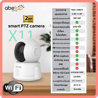 abetap แอบแทป กล้องวงจรปิด abetap Wifi Smart PTZ รุ่น X11 ความคมชัด 2 ล้านพิกเซล