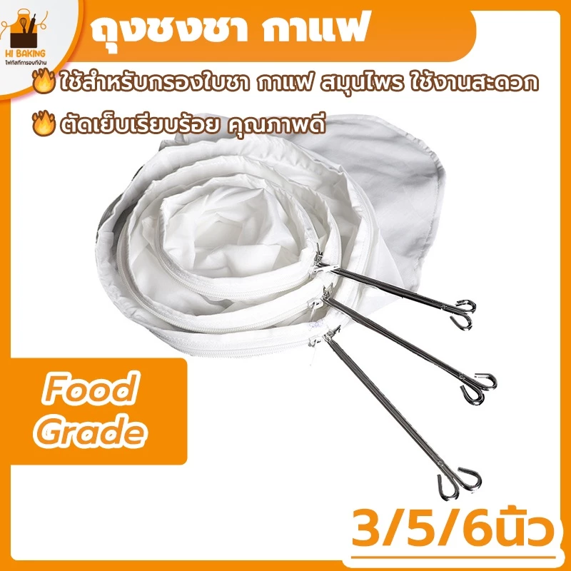 พร้อมจัดส่ง🚛ถุงชงชา กาแฟ ถุงกรองชา กาแฟ สมุนไพร มีให้เลือก3ขนาด Steel Ring Filter Bag HB0044