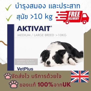 #พร้อมส่งจากไทย aktivait Small เเละ Medium breed เเบบเคี้ยว รสชาดอร่อย(Exp.12/2023)