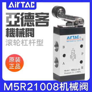 Airtac airtac วาล์วควบคุมนิวเมติก แบบคันโยกลูกกลิ้ง M5R05110-06210-08