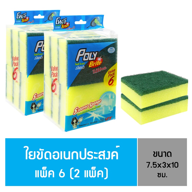 Poly-Brite โพลี-ไบรท์ ใยขัดอเนกประสงค์ (6 ชิ้น/แพ็ก x 2 แพ็ก)