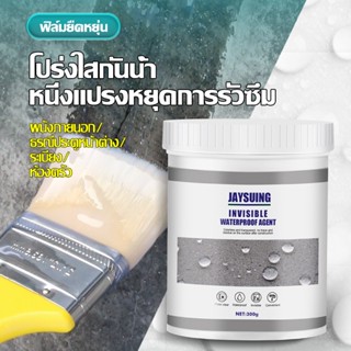 300g น้ำยากันซึม น้ำยาเคลือบรูรั่วสีใส กันซึม กาวกันน้ำ กาวโปร่งแสง อุดทุกรอยรั่วซึม หลังคา เพดาน ผนัง กาวกันน้ํารั่วซึม