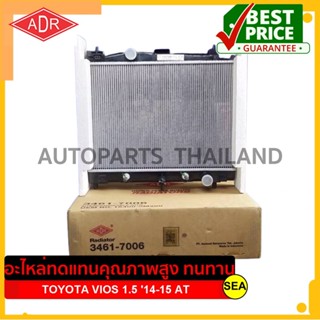 หม้อน้ำ ADR สำหรับ TOYOTA VIOS 1.5 14-15 AT #3461-7006 (1ชิ้น)