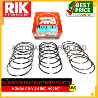 แหวนลูกสูบ RIK สำหรับ HONDA CR-V 2.4 ปี07, AC0307 เครื่องยนต์ K24A #71096-SV-STD (1ชุด)