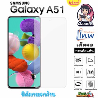 ฟิล์มกระจก ฟิล์มไฮโดรเจล SAMSUNG Galaxy A51 ซื้อ 1 แถม 1 เต็มจอ ไม่มีขอบดำ