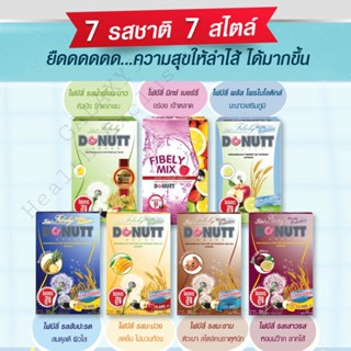 🔥🔥[ถูกสุด]DONUTT Total Fibely Plus Probiotics 9000 / Fibely Mix / Total Fibely  1กล่อง บรรจุ 10ซอง