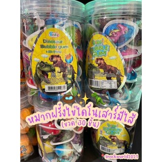 หมากฝรั่งไดโนซอล มีไส้ ✨ (1 ขวด บรรจุ 30 ชิ้น)  🦕🦖🪺 Dinosaur Bubble gum with filling 💦