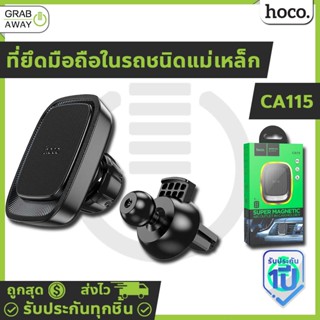 HOCO CA115 แม่เหล็กยึดมือถือในรถ สำหรับติดช่องแอร์ แรงดูดสูง ยึดแน่นไม่หลุด ที่ยึดมือถือในรถ รองรับมือถือ 4.5-7 นิ้ว hc4