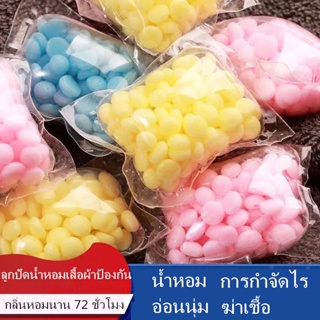 เม็ดบอลซักผ้าหอมเม็ดน้ำหอมซัก ผ้า น้ำหอมซักผ้า ปรับผ้านุ่ม น้ำยาซักผ้า เม็ดหอมซักผ้า