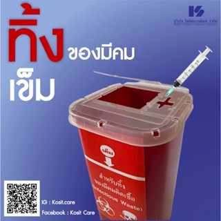 (แพค 4 กล่อง) กล่องทิ้งเข็มฉีดยา ขนาดเล็ก 3x3x5 นิ้ว (0.5 ลิตร)  💉ที่ทิ้งเข็ม/สัก/ขยะติดเชื้อ รับประกันตกไม่แตก❌