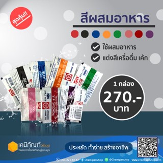 สีผสมอาหาร 100ซอง/กล่อง(สีเหลือง)