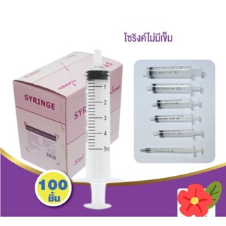 FLINMED  Syringe ไซริงค์ กระบอกฉีดยา แบบไม่มีเข็ม ขนาด 3 ml, 5 ml  (จำนวน 1 กล่อง 100อัน)