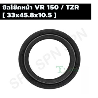 ซิลโช๊คหน้า VR 150 / TZR [ 33x45.8x10.5 ] G22209