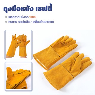 ถุงมือหนังวัวแท้100% Cow leather gloves(ถุงมือเชื่อม สามารถใช้กันความคม ทนความร้อน ใช้ทำสวน ขี่รถจักรยานยนต์)