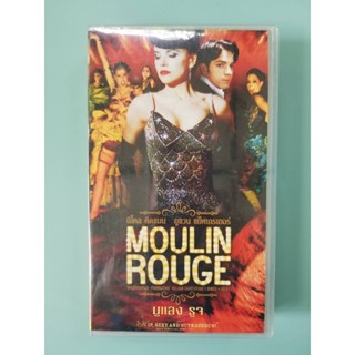 [VINTAGE RARE] VDO MASTER : MOULIN ROUGE มูแลง รูจ [20th CENTURY FOX] ของใหม่ มือ 1 ยังไม่ได้แกะซีล ของแท้ 100%