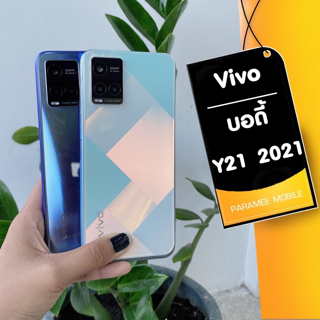 บอดี้ Vivo Y21 2021 แถมฟรีชุดไขควง