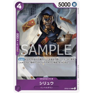 [ของแท้] Shiryu (R) OP02-076 PARAMOUNT WAR การ์ดวันพีซ ภาษาญี่ปุ่น ONE PIECE Card Game