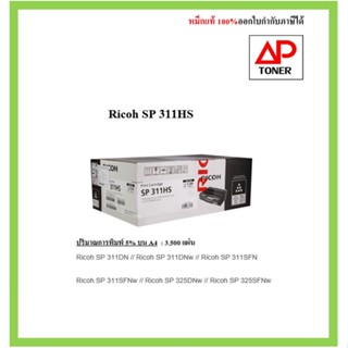 **มีสินค้า หมึกพิมพ์ สีดำ SP311HS Ricoh Print Cartridge SP 311HS (หมึกมาก 3500แผ่น)