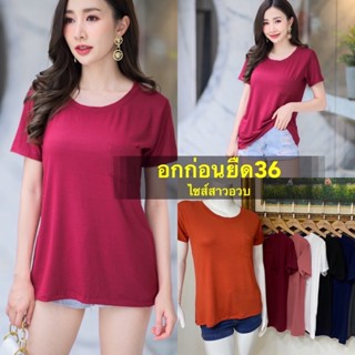 เสื้อยืดคอกลมแขนสั้น/ไซส์สาวอวบอก36-42🔥พร้อมส่ง