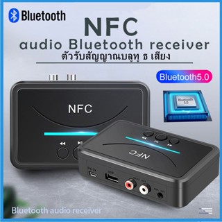 NFC กล่องอะแดปเตอร์ NFC รับเสียงสเตอริโอ ชนิดบลูทูธ ไร้สาย 3.5 มิลลิเมตร AUX RCA เล่นเพลง เสียง ลำโพงในรถยนต์