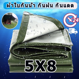 ผ้าใบกันน้ำ (มีตาไก่) กันน้ำได้ 100% กันแดด กันแดดฝนPE ผ้าใบ ขนาด :5x8(ม.) ผ้าเต้นร ผ้าใบกันน้ำอเนกประสงค์