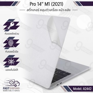 9Gadget - สติ๊กเกอร์ MacBook Pro 14 M1 A2442 สีใส แบบด้าน ฟิล์มกันรอย สติ๊กเกอร์กันรอย เคส กระจก ฟิล์มหลัง - MacGuard Sticker Cover Protective Matte Clear Film Screen Guard