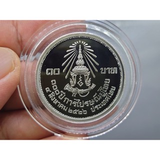 เหรียญ 10 บาท นิเกิลขัดเงา เหรียญที่ระลึก วาระครบ 100 ปี ไปรษณีย์ไทย ปี 2526