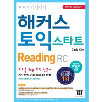 [หนังสือใหม่มีตำหนิ]หนังสือภาษาเกาหลีTOEIC Hackers TOEIC Start Reading (New TOEIC Edition)해커스 토익 스타트 리딩