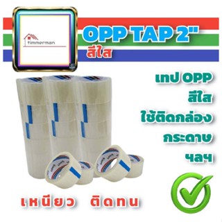 Louis Tape OPP เทปสีน้ำตาล สีใส 2 นิ้ว ยาว 45 หลาเต็ม สำหรับปิดกล่อง แพ็ค 6 ม้วน - เทปกาว เทปปิดกล่อง เทปใส สก๊อตเทป