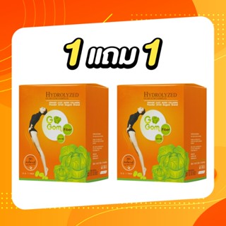 ซื้อ1แถม1 (ได้2กล่อง) โกกอมดีท็อคซ์ GoGom1 กล่องมี 10 ซอง