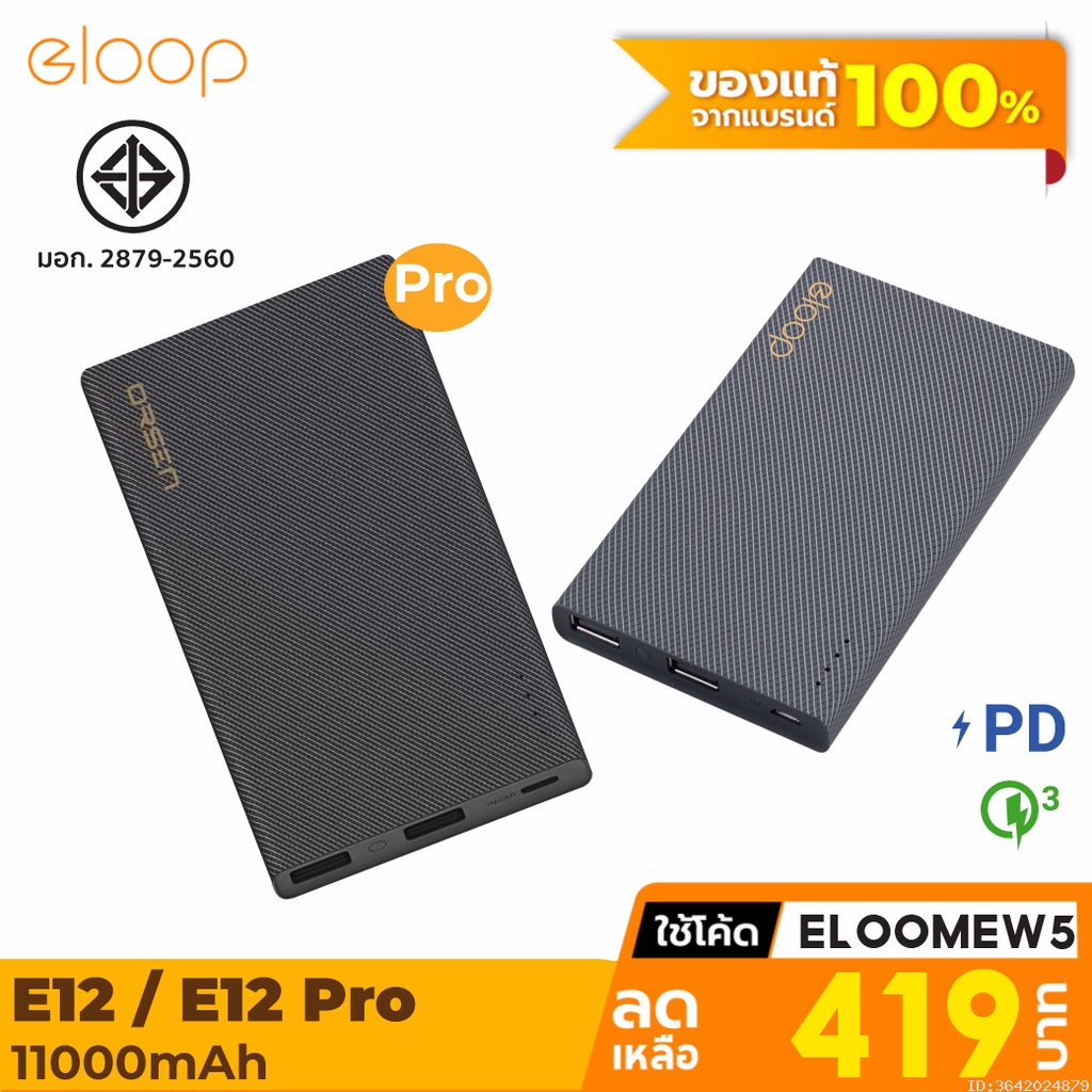  Eloop E12 / E12 Pro แบตสำรอง 11000mAh รองรับ PD สูงสุด 20W Power Bank  พาวเวอร์แบงค์ 