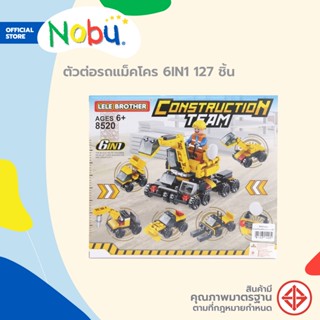 Dohome ของเล่น ตัวต่อรถแม็คโคร 6IN1 จำนวน 127 ชิ้น |B|