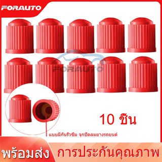 [📣พร้อมส่ง] 10 ชิ้น จุกปิดลมยางรถ เกรด A แบบมีกันรั่วซึม จุกปิดลมยางรถยนต์ จุกลมยางรถจักรยานยนต์