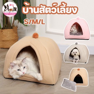 COD😸🐶ที่นอนเเมว บ้านสัตว์เลี้ยง S/M/L ที่นอนหมา ที่นอนแมวนุ่ม ที่นอนสัตว์เลี้ยง เบาะแมว บ้านสุนัข บ้านแมว